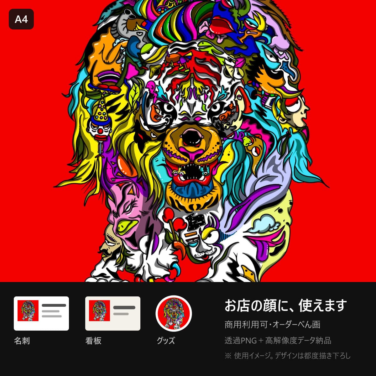 オーダー Canvas A4 — 商用利用